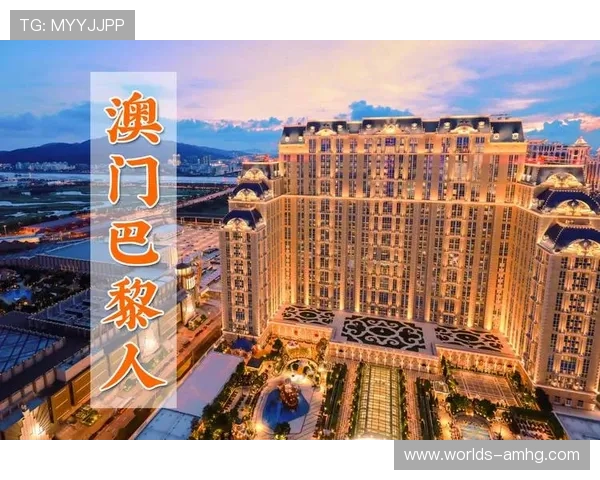 澳门巴黎人世界杯竞猜玩法技巧大全帮助新手快速上手赢取胜利